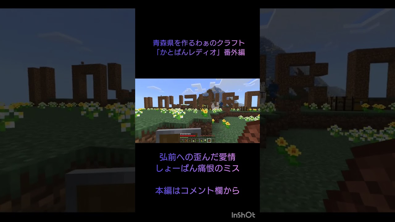 青森県を語り作るかとぱんレディオ番外編【わぁのクラフト】#shorts