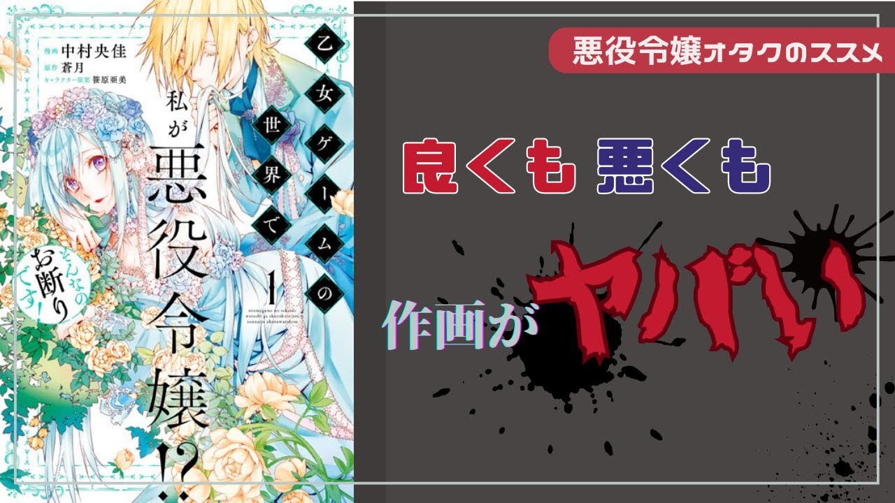 【悪役令嬢オタクのススメ】乙女ゲームの世界で私が悪役令嬢！？ そんなのお断りです！【四国めたん・ずんだもん】