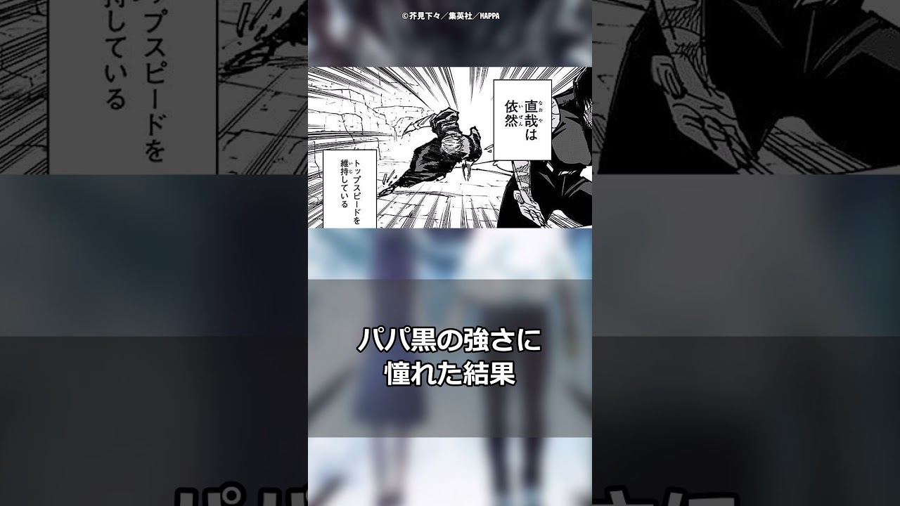 パパ黒(伏黒甚爾)が禪院家に残した影響デカすぎるに対する読者の反応集【呪術廻戦】