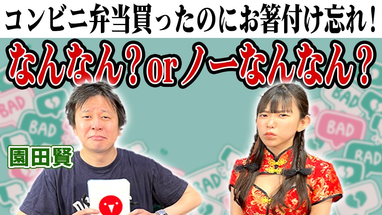 この出来事なんなん?orノーなんなん?園田賢プロになんなんチェックしてもらったら…ｗ