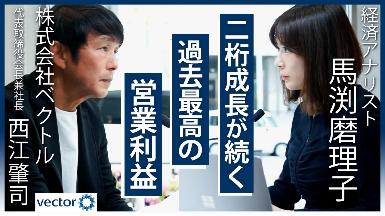 【上場企業】過去最高利益更新！さらに営業利益100億円を計画！株式会社ベクトルの成長戦略に迫ります！