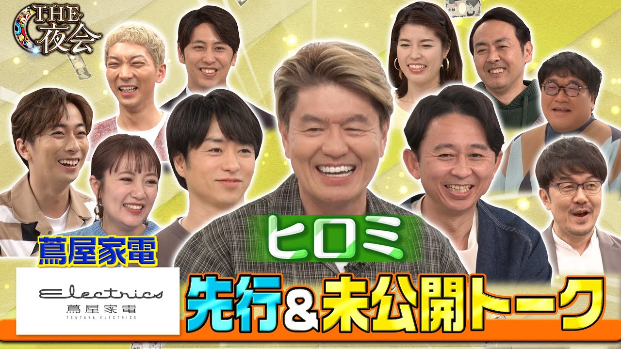 売れっ子芸能人集結でお買い物対決⁉︎５/１１(木)『櫻井・有吉THE夜会』