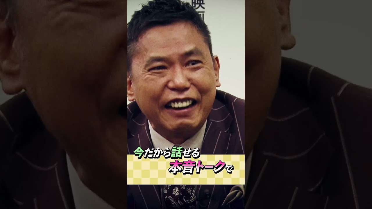 豪華すぎる"恩人たち"に、ここでしか見れない「感謝」を届ける！#石橋貴明 #栗山英樹 #松井秀喜 #太田光 #みやぞん #WBC #MLB  #野球 #shorts