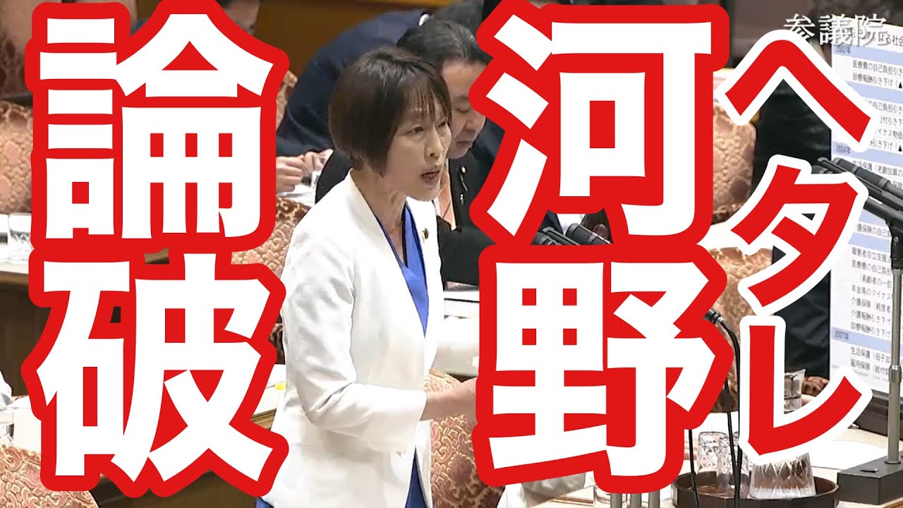 田村智子が大馬鹿・河野太郎のインチキ・マイナを完全論破　解説あり