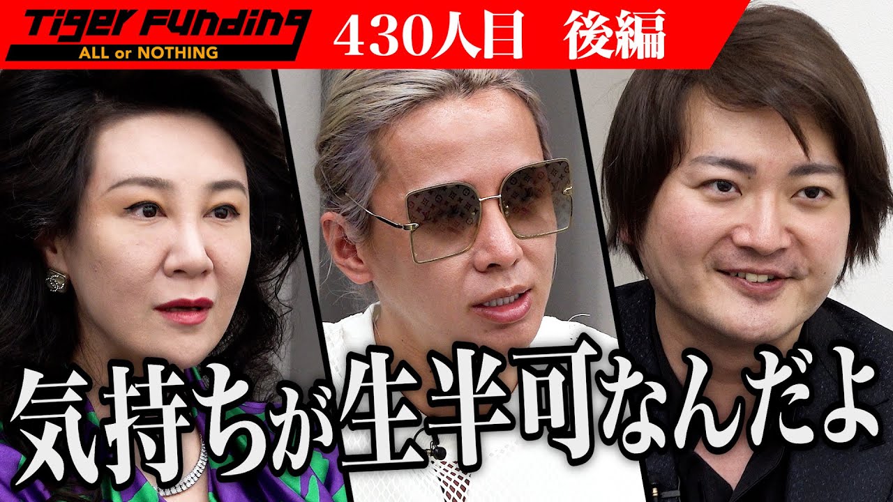 【後編】虎の怒涛の攻撃が志願者を襲う。クリエイターに居場所を提供しやりたいことに挑戦するチャンスを与えたい【佐藤 俊介】[430人目]令和の虎