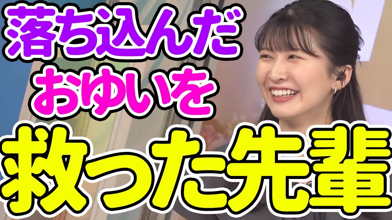 【駒木結衣】おゆいが落ち込んでいるときにあの先輩が救ってくれました【ウェザーニュース切り抜き】