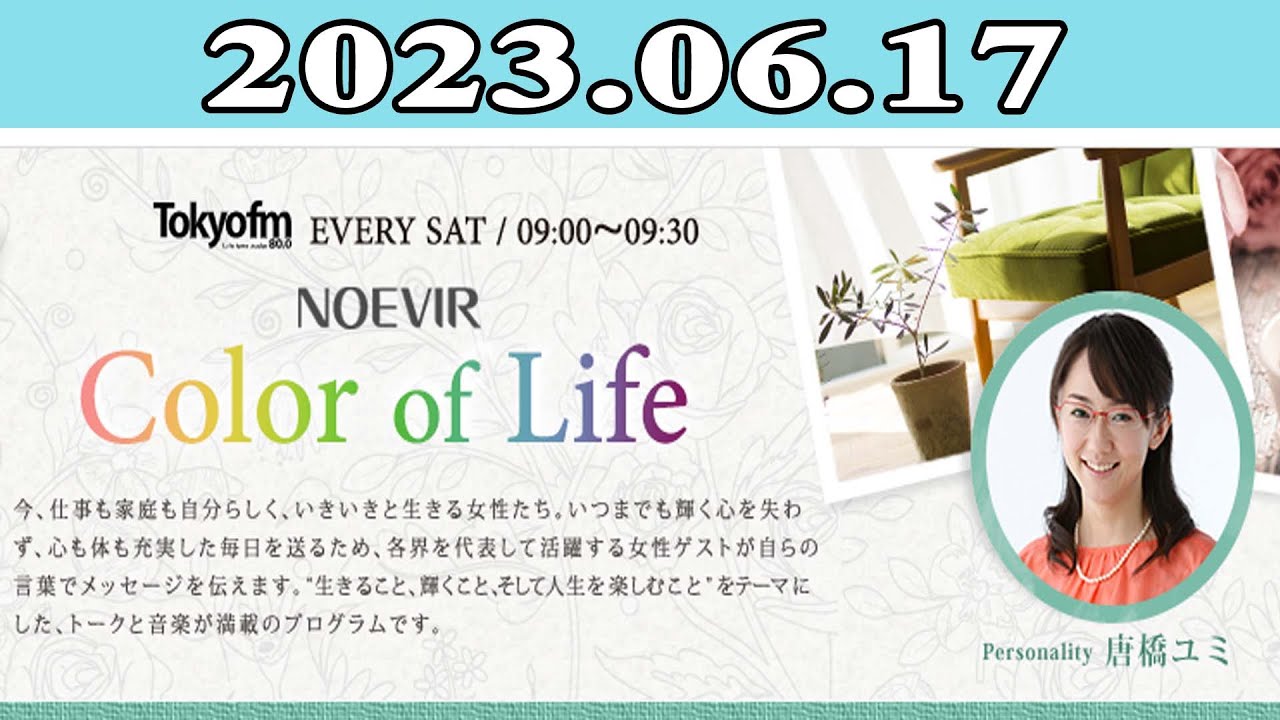唐橋ユミ「NOEVIR Color of Life」2023.06.17