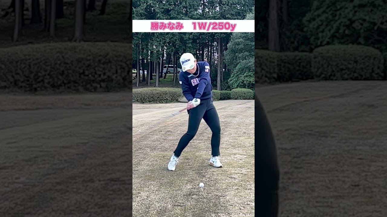 【勝みなみ】ドライバースイング （スロー）#shorts #short
