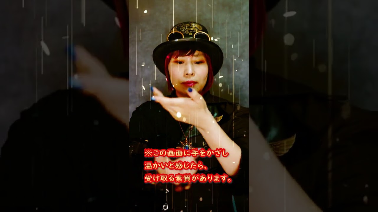 見れたら⚠️突然【めっちゃ嬉しい幸運】が来る‼️超強力なので手をかざして感じてみて