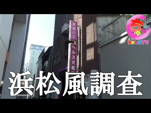【相変わらずの塩対応とシュールなナースコール】ちゃんこ浜松店に潜入レポ【ちゃんこTV百二十三日目】