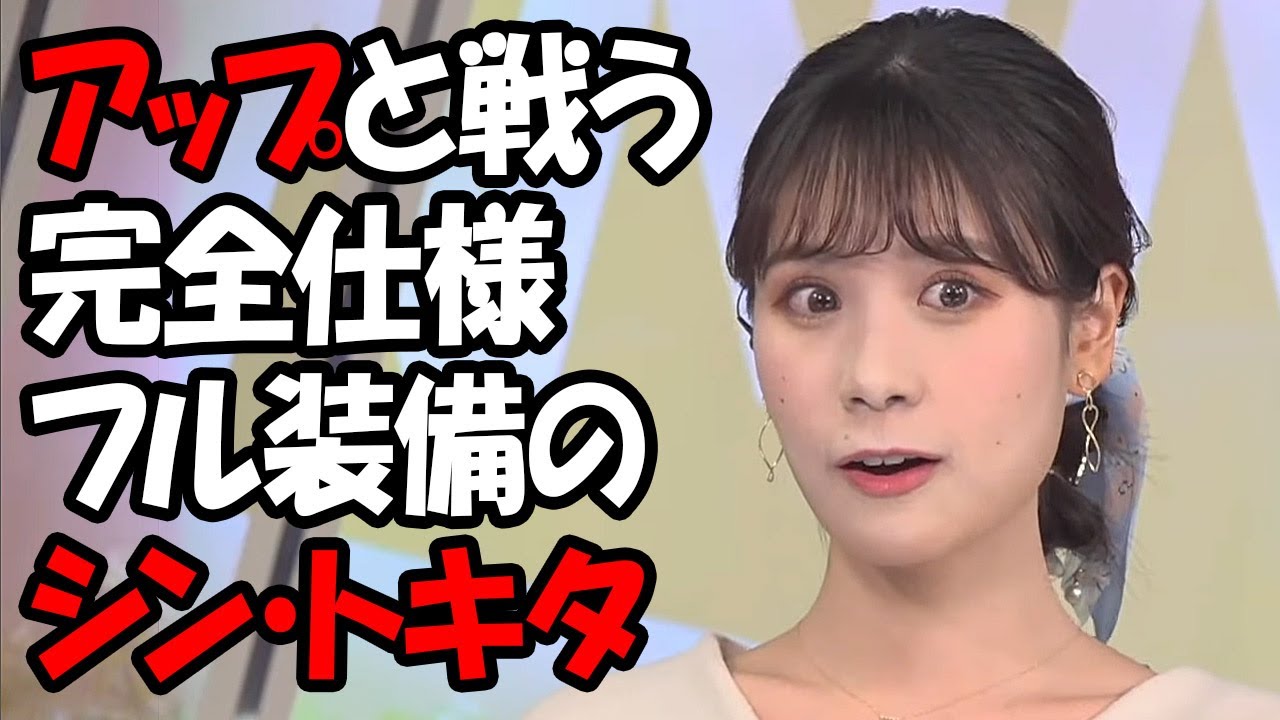 【戸北美月】プロのヘアメイクと衣装提供で完全仕様になるも突然のアップにはやっぱりびっくりしちゃうお天気お姉さん