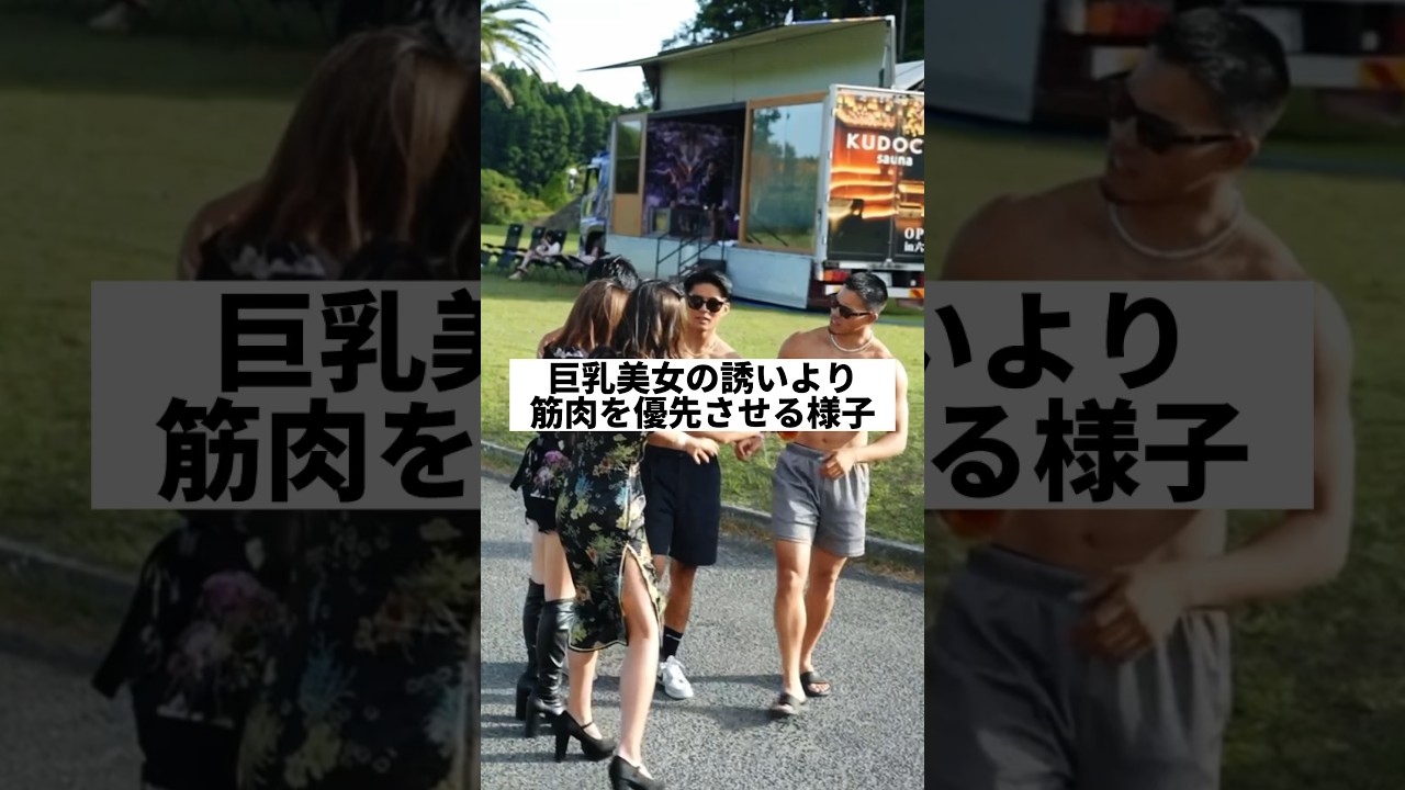 巨乳美女の誘いより筋肉を優先させる様子。#shorts