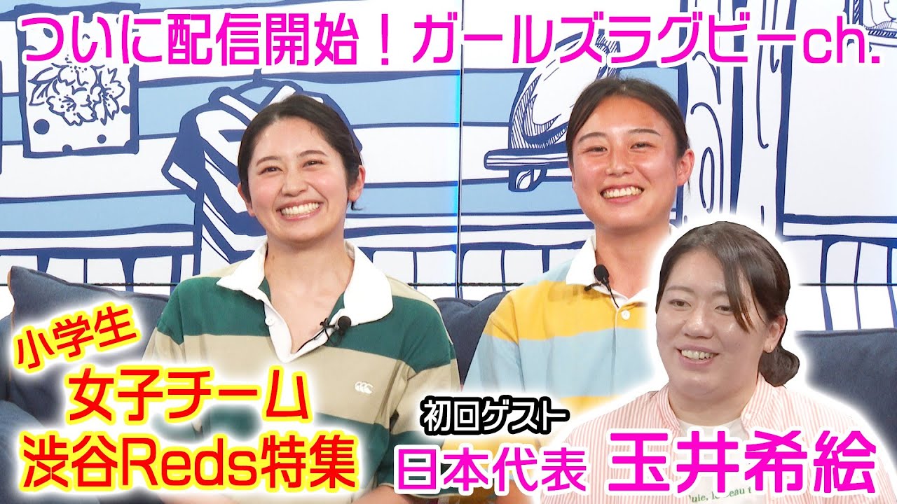 Girls Rugby Channel #1