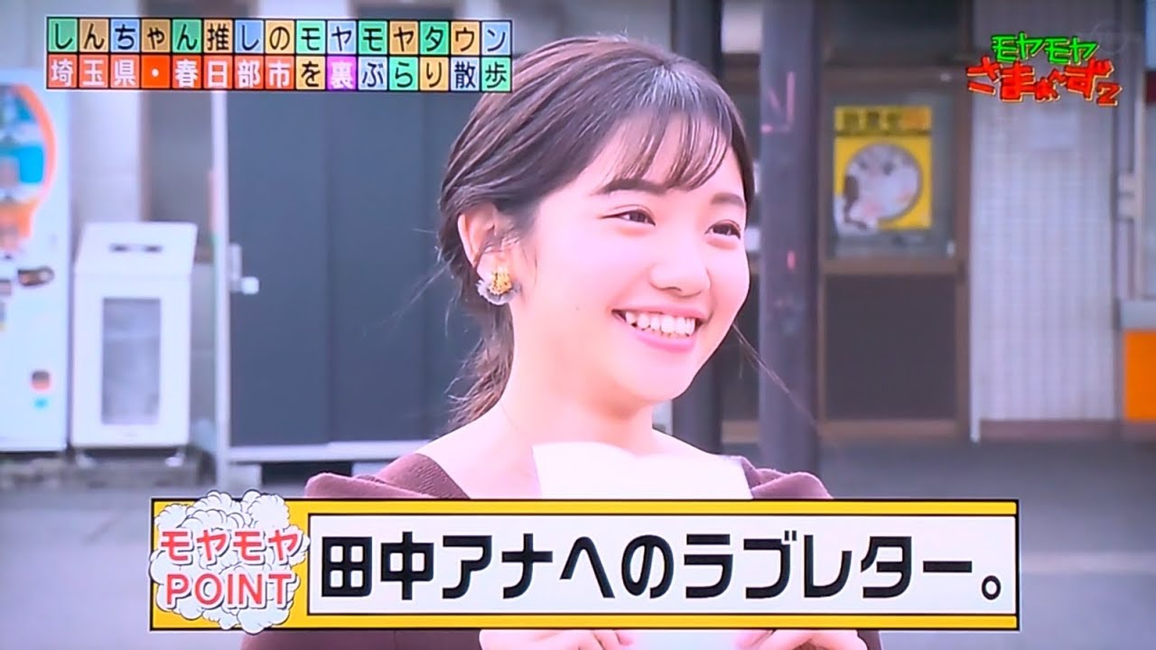 モヤさま 田中瞳アナ 自ら音読ww