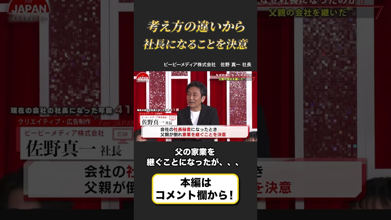 【葛藤】父親との考え方の違いで41歳の時に「社長」になる決意をした