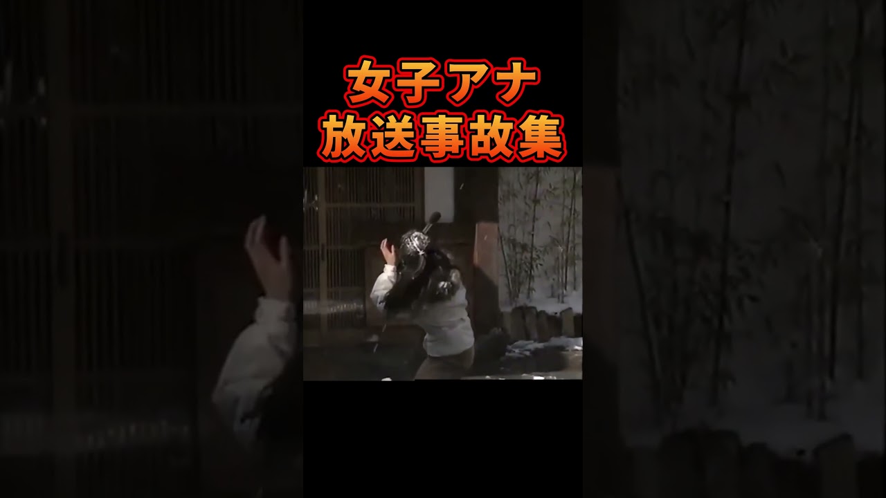 女子アナの放送事故ランキング #放送事故