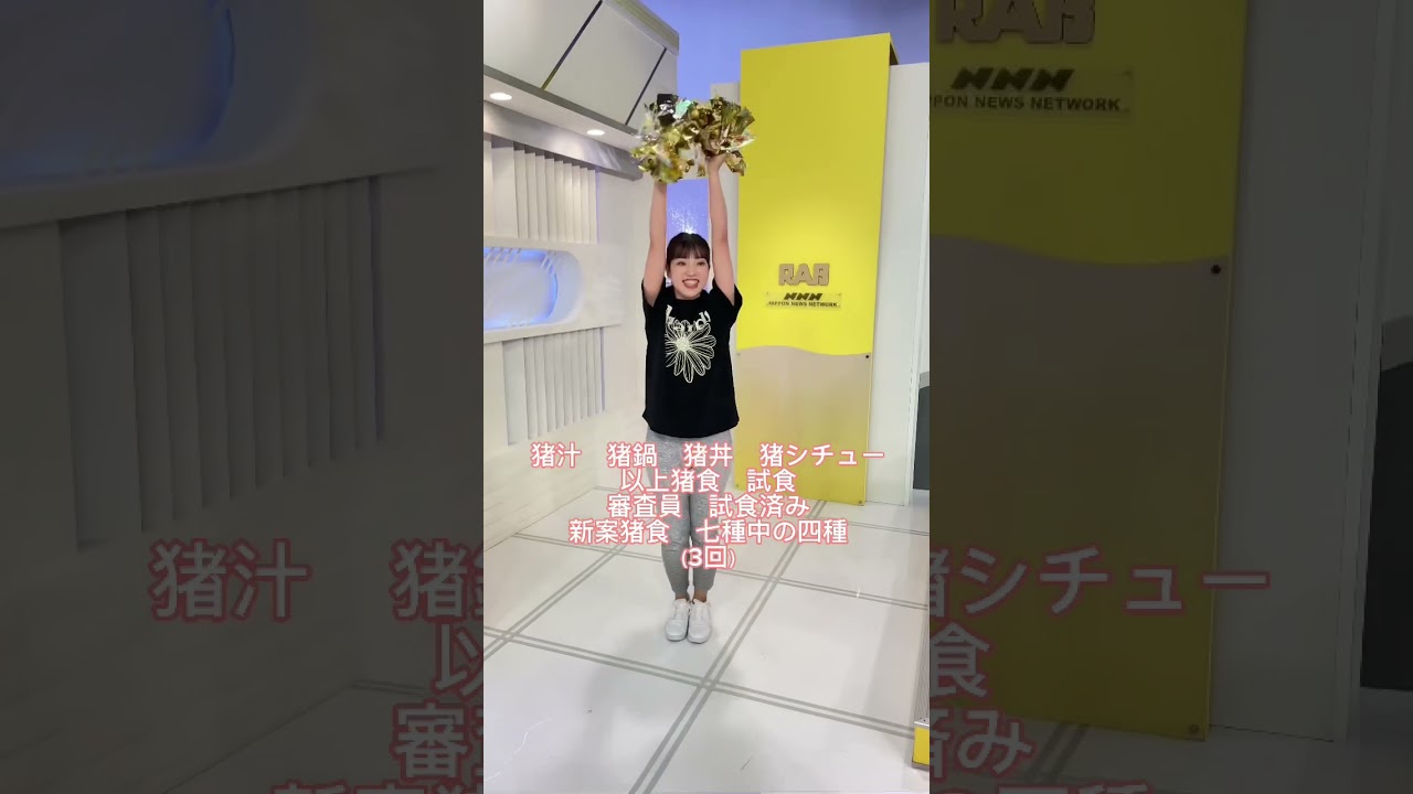 【チアダンスしながら早口言葉】廣瀬絢南#新人アナウンサー#新人アナ#新人#アナウンサー#早口言葉#チア#チアダンス#チアリーディング