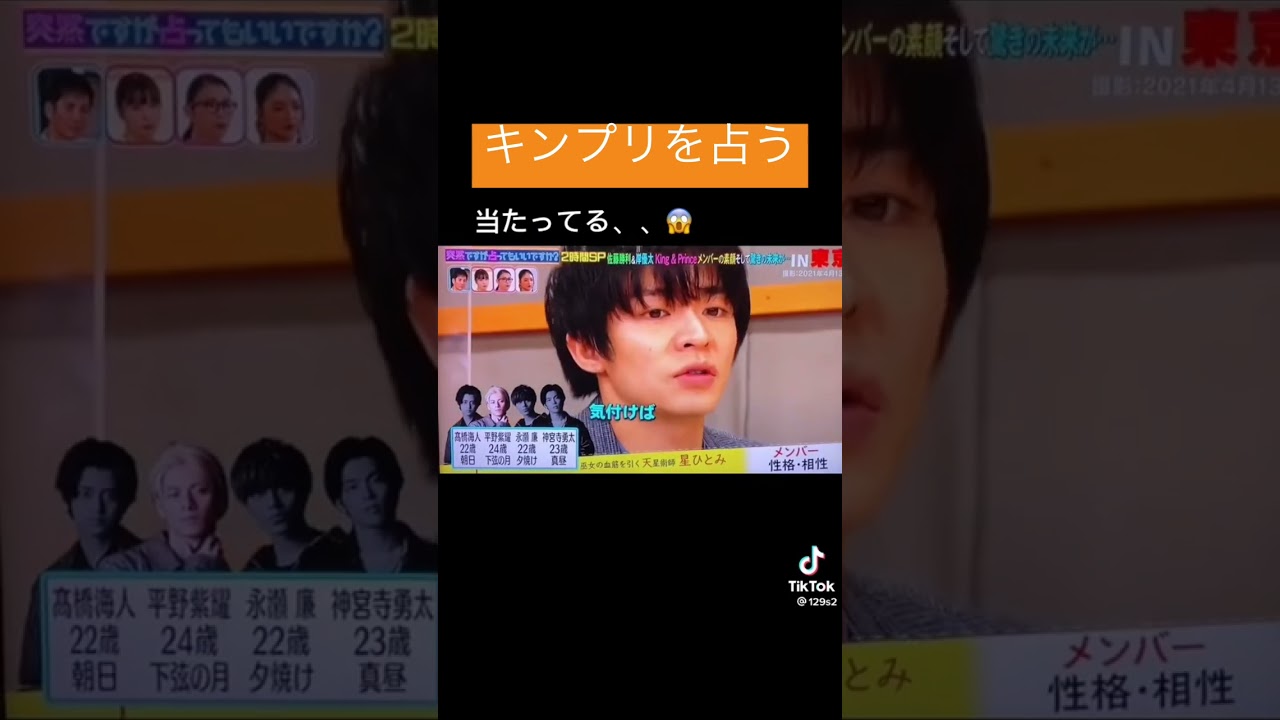 King & Prince岸優太占い突然ですが占ってもいいですか星ひとみ！
