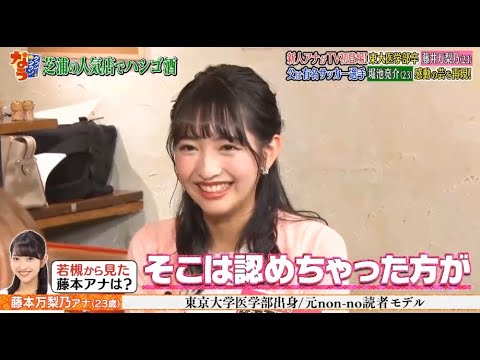 《ダウンタウンなう》|フジテレビ新人アナウンサー 新人アナがTV初登場!東大医学部卒 &父は有名サッカー選手 感動の芸を再現! Vol.2