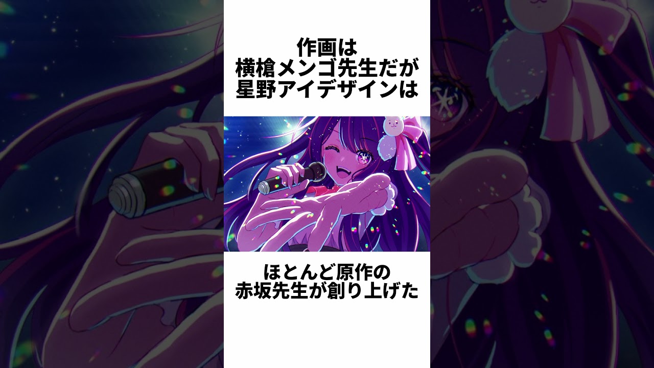 【推しの子】推しの子に関するヤバい雑学【アニメ漫画解説】