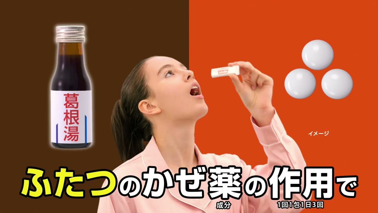「コフト顆粒」TVCM