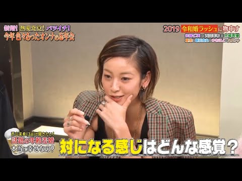 《ダウンタウンなう》佐藤仁美、夏菜 西山茉希､ 木嶋真優朝日奈央 ゆきぽよ久代萌美 (フジテレビアナウンサー) 2019令和婚ラッシュに物申す Vol.4