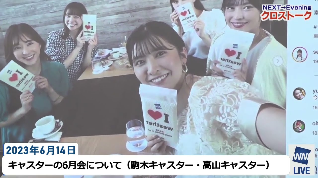6月生まれのキャスターで集まる6月会【小川千奈 高山奈々 駒木結衣 山岸愛梨】 新加入の小川キャスターの母からお米をプレゼント