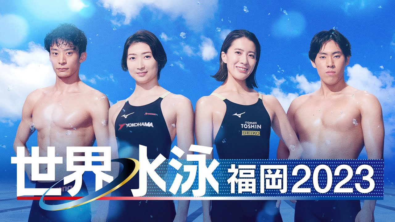 【ノーカット】テレビ朝日 世界水泳福岡2023 出陣式　新応援団 橋本環奈さん登場！(2023/6/19)　ANN/テレ朝