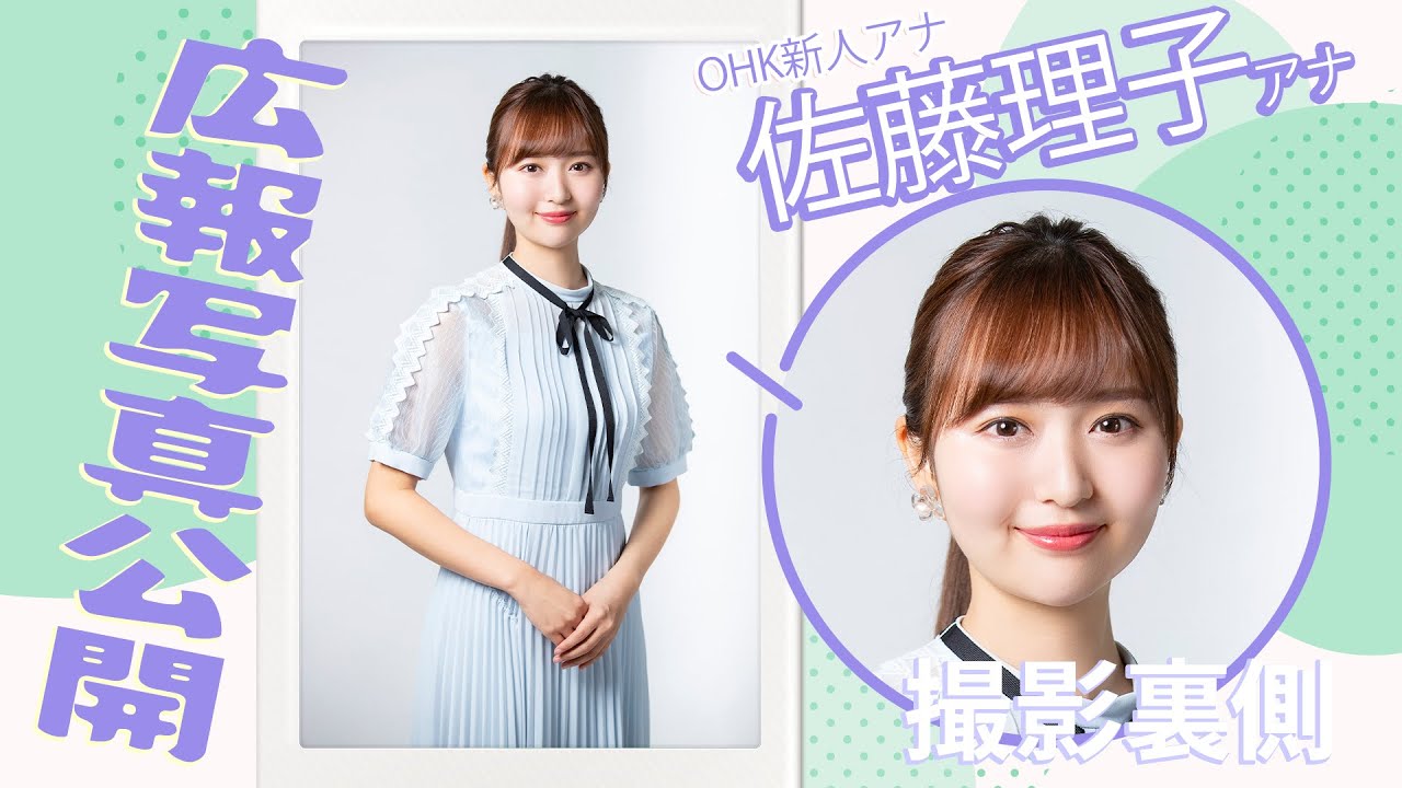【新人🔰】「新人さん はいポーズ！」✨『サトリコ』こと佐藤理子アナウンサーの広報用写真撮影の裏側を紹介！