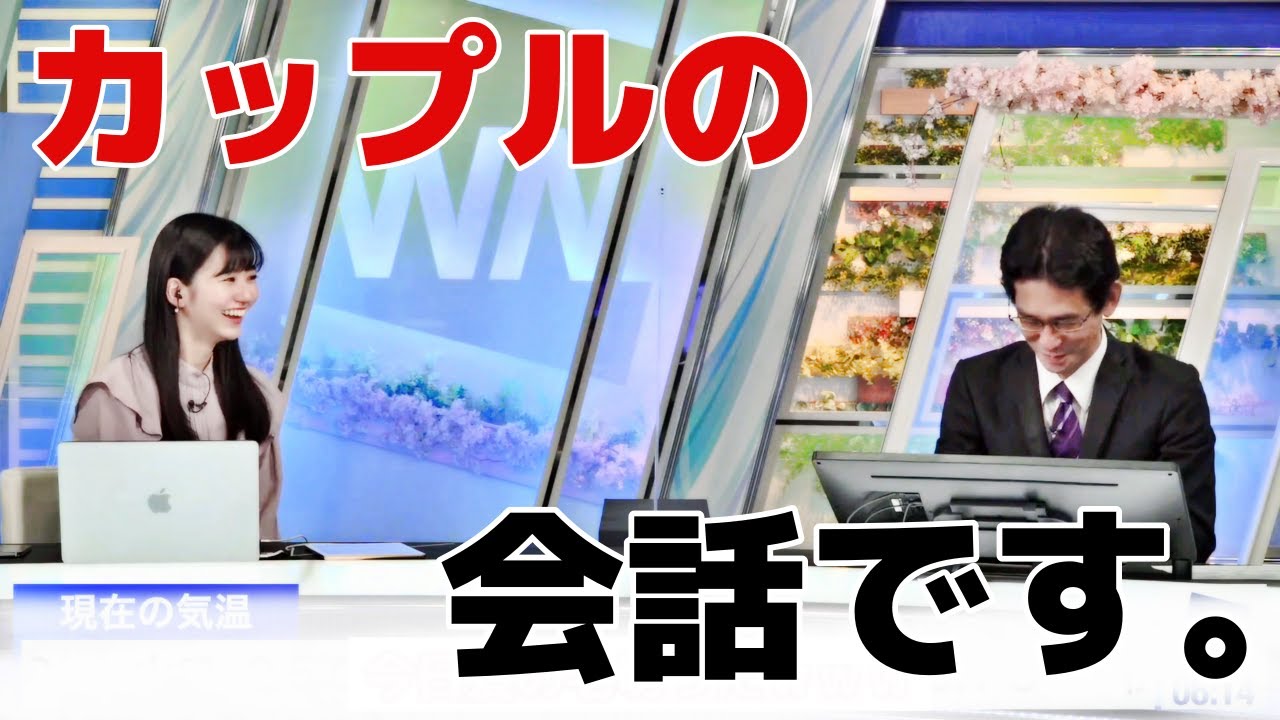 【大島璃音】もうそれはカップルの会話なんよ！ｗ　#ウェザーニュース　#切り抜き　#大島璃音
