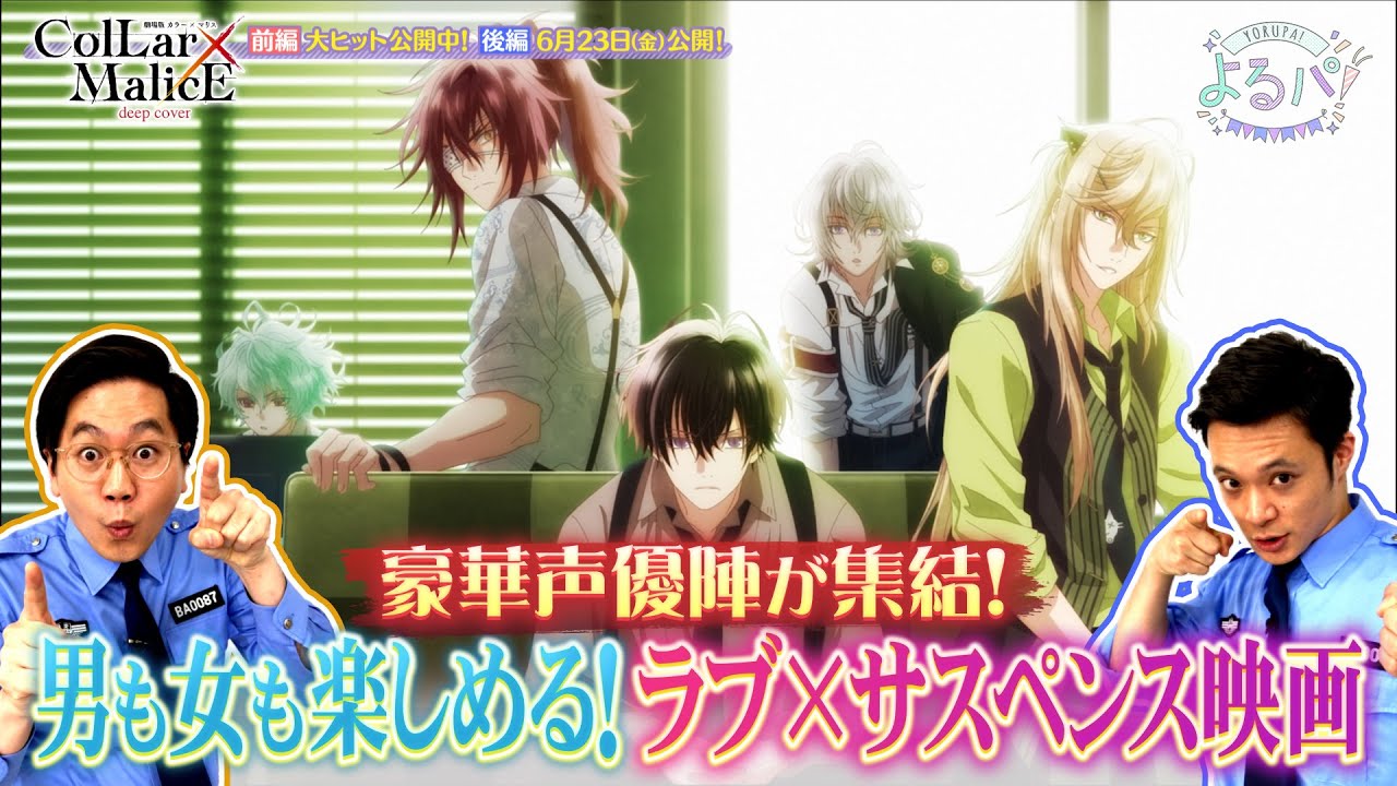 よるパ！ 2023年6月19日放送分 東京ホテイソン【公式】