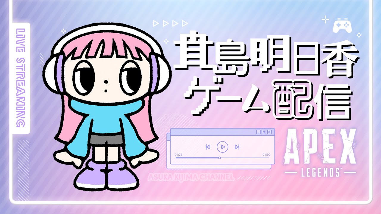 ひさしぶりのApex配信