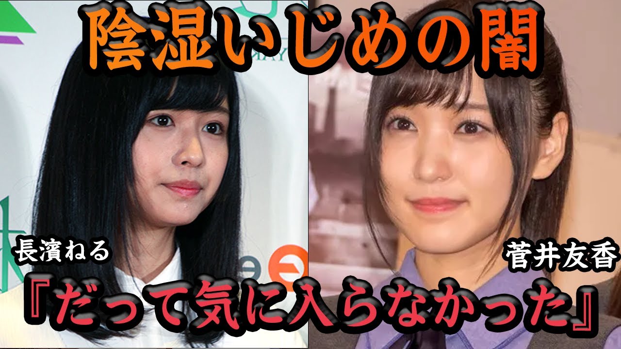 長濱ねるの闇深すぎる”公開いじめ”の真相がヤバい…元櫻坂46メンバーがSHOWROOMでおこなった●●！！自己顕示欲の塊の本性に一同驚愕【アイドル】