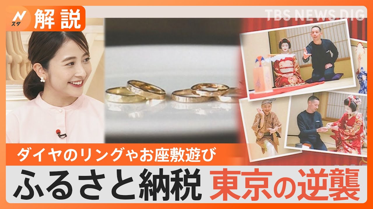 ふるさと納税で571億円減収の東京都、返礼品競争に本格参入…！世田谷区はわずか5か月で“寄付額倍増”に【Nスタ解説】