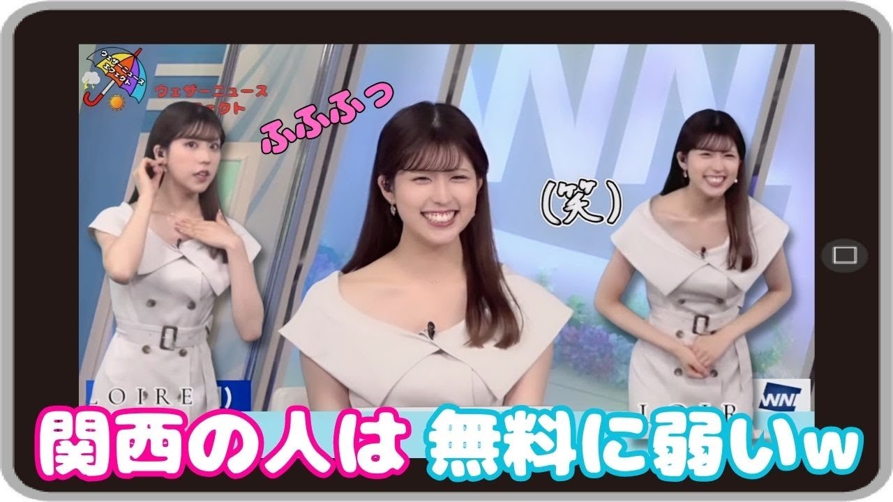 【小林李衣奈】「すごく かわっちいファッション紹介」から新CMを挟んで『関西の方は無料に弱いですからねｗ』まで【ウェザーニュース】20230616