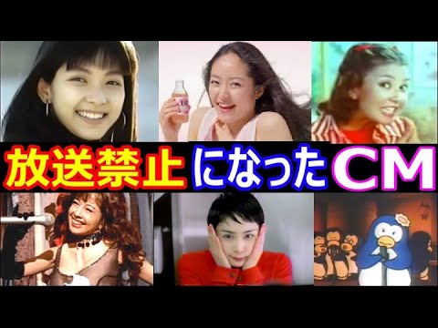 放送禁止になったCM•12選【衝撃の理由】がヤバい！