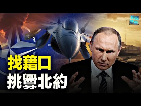 最後一搏？普京：若北約再給烏軍事武器將被捲入戰爭，俄被曝年底可能長期喪失大規模進攻戰能力 主播：婉兒【希望之聲粵語頻道-新聞熱點】