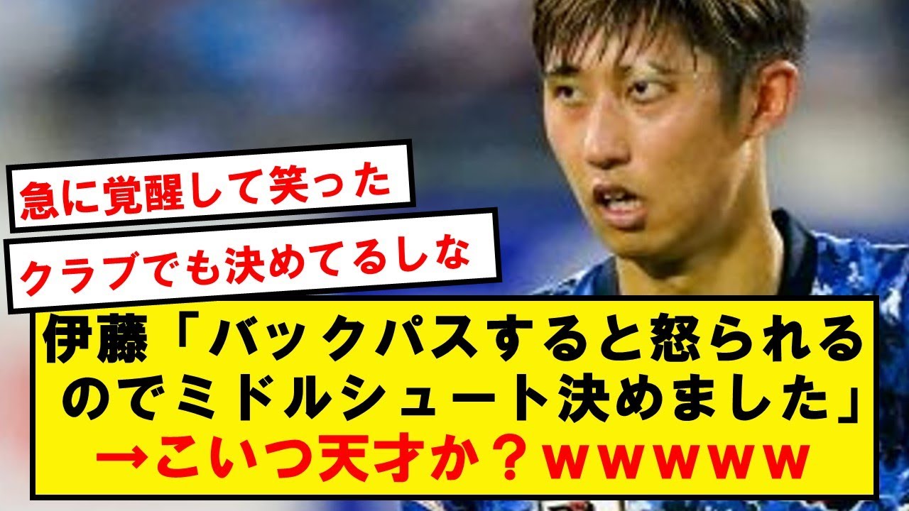【天才】バックパスやめたからミドルシュート決める伊藤とかいう男wwwwwwwwwwwwwww