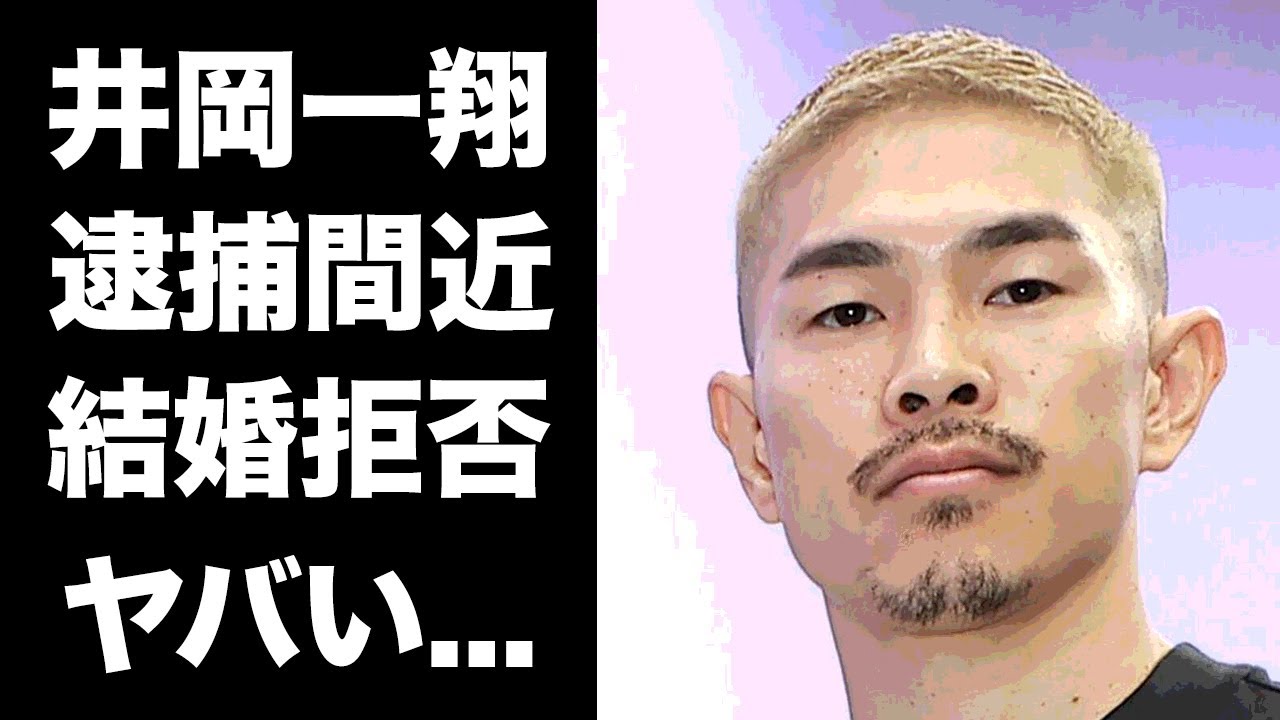 【驚愕】井岡一翔から大麻成分が検出...３年前から逮捕間近と言われる理由がヤバい...日本人男子初の世界4階級制覇王者『プロボクサー』の不倫略奪婚の真相...結婚破棄発言に驚きを隠せない...