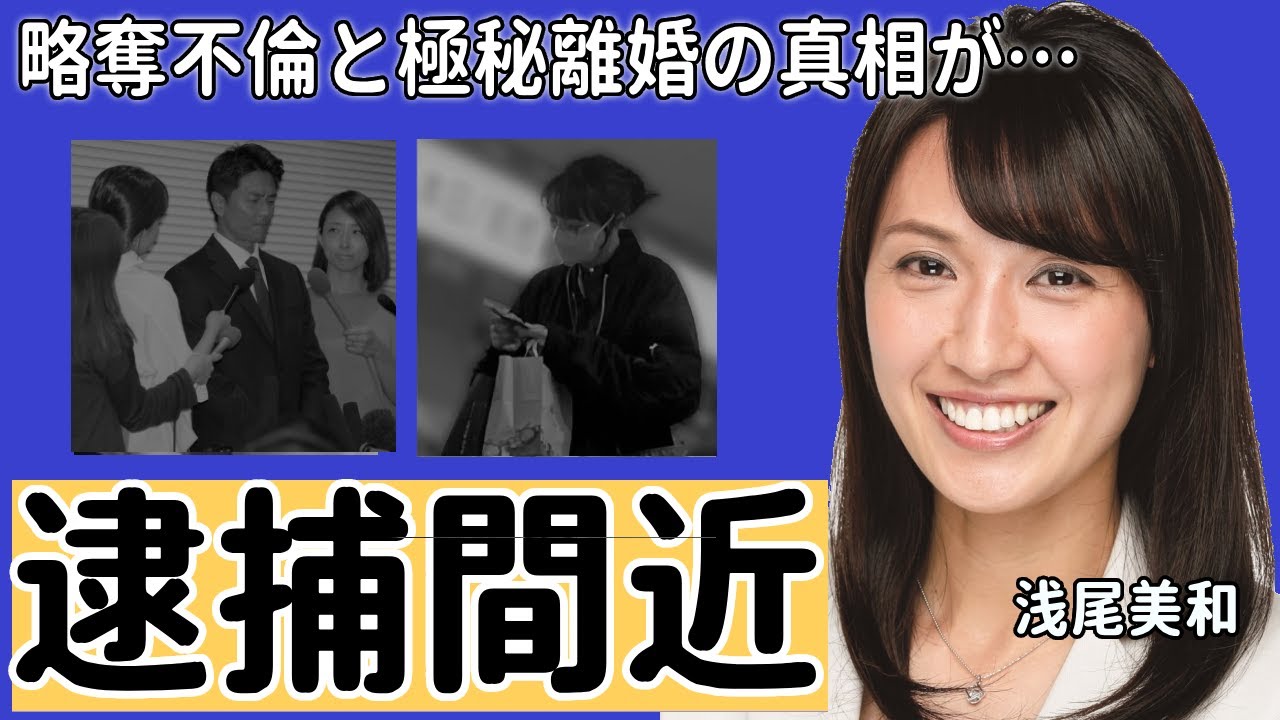 浅尾美和が逮捕間近と言われる理由...極秘離婚の真相に驚きを隠せない...元プロビーチバレー選手の引退後の現在...結婚した夫との略奪婚の実態がヤバい..