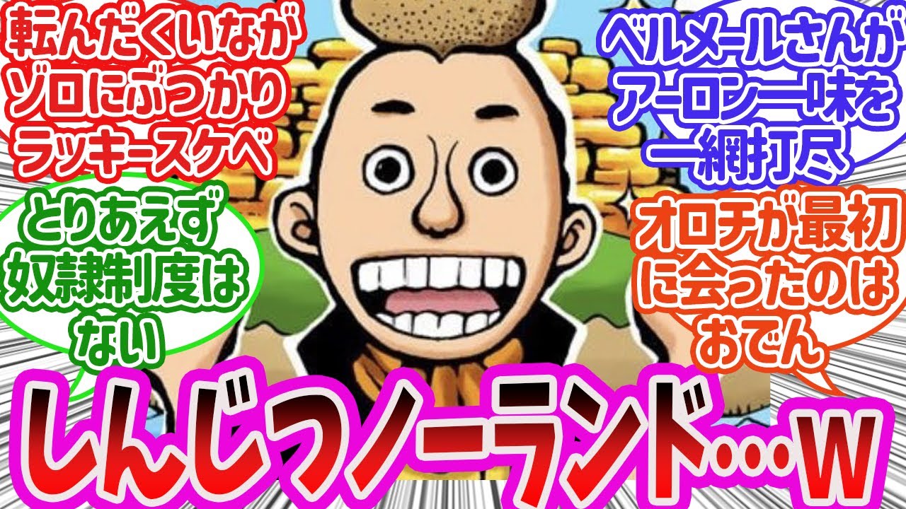 【IF】曇らせ展開が全て快晴展開になったワンピース【平和かよ】