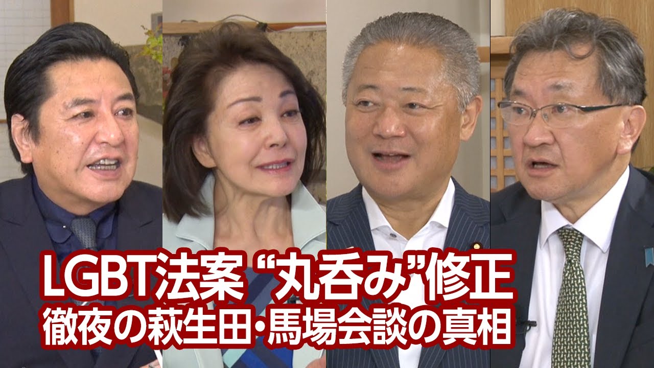 【櫻LIVE】第555回 - 馬場伸幸・日本維新の会代表 × 石橋文登・政治ジャーナリスト・千葉工大特別教授 × 有元隆志・産経新聞月刊『正論』発行人兼調査室長 × 櫻井よしこ（プレビュー版）