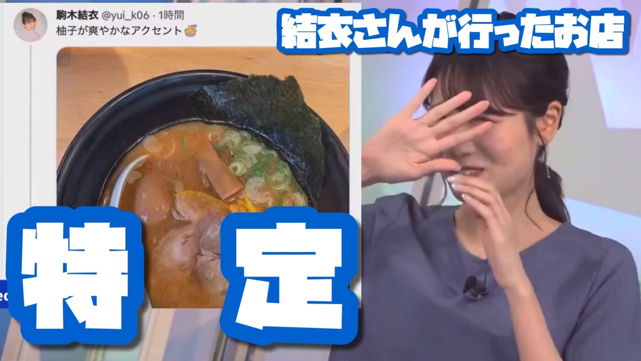 【戸北美月】ゆいちゃんが食べているお店を生放送中に特定してしまうみーちゃん。2023.5.31