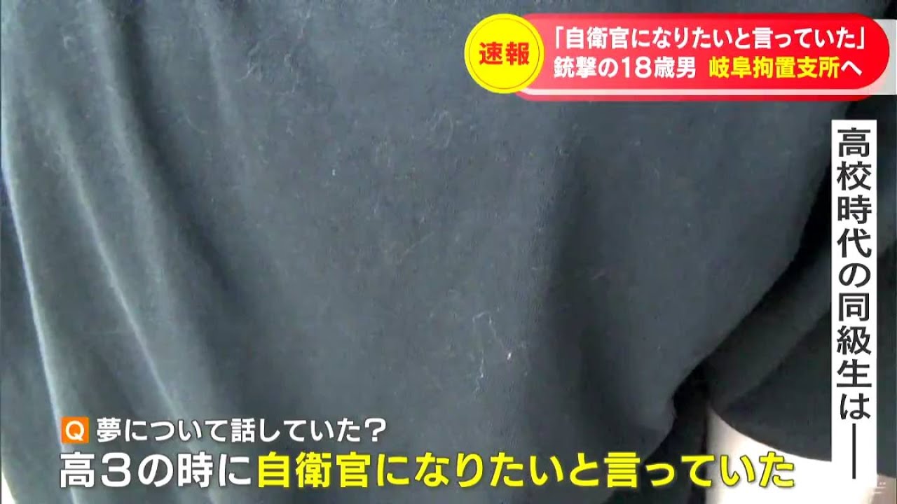 「自衛官になりたいと言っていた」逮捕された自衛官候補生の男が高校の同級生に話した将来の夢　2人が死亡した岐阜市の自衛隊射撃場銃撃事件　