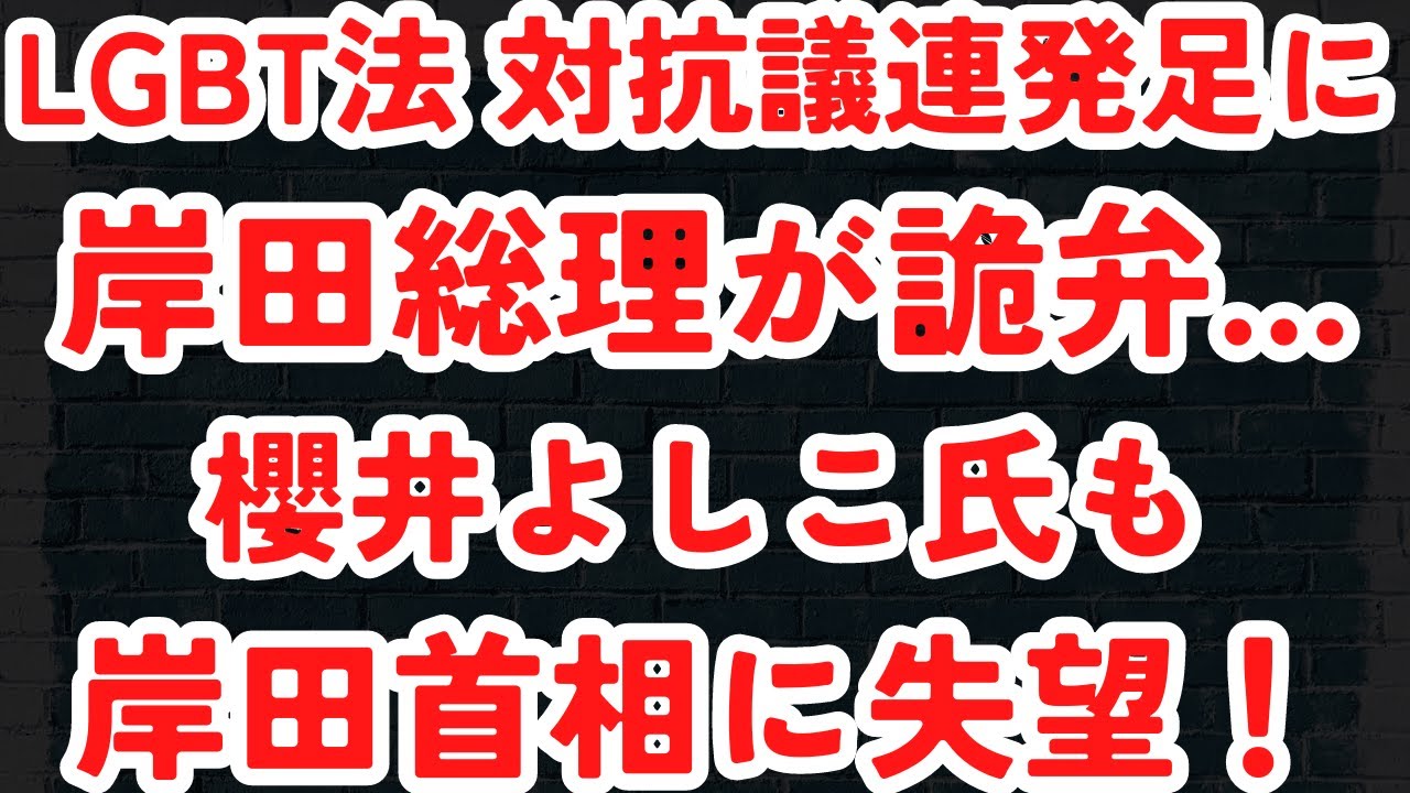 青山繁晴氏が語った造反３議員の処分当日。女性の権利守る議連発足に言い放った岸田総理の詭弁。櫻井よしこ氏も首相に失望！異例に米中会談…大統領次男の司法取引と459の罪が明らかに #1012（6/21水）