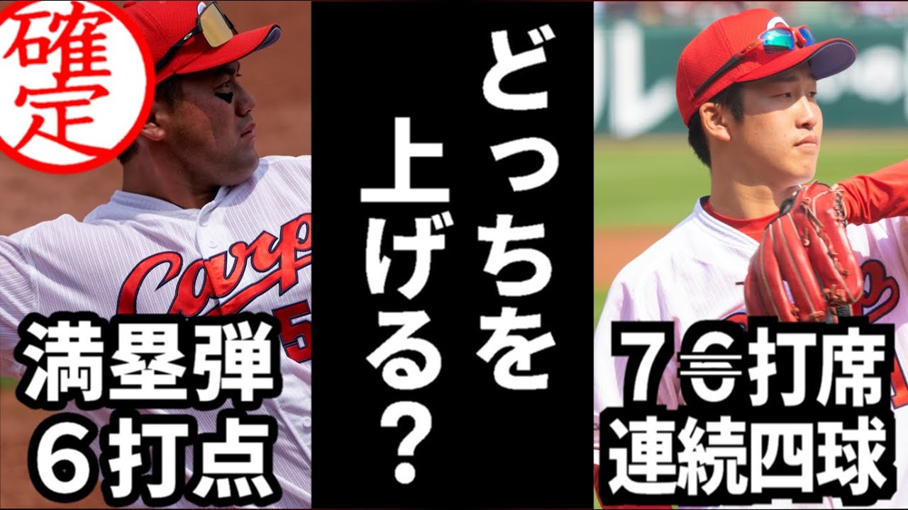 【広島東洋カープファーム】末包と小園どっちを上げる？2023年6月