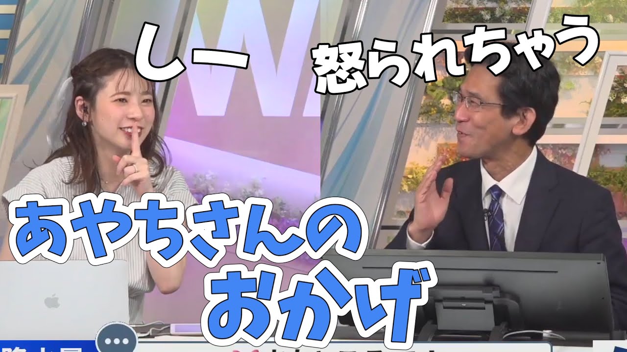 【高山奈々・山口剛央】キーワードランキングで担当じゃなくても外してしまうあやちさん【ウェザーニュース切り抜き】