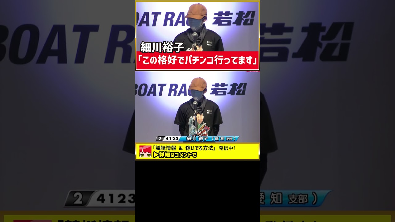 細川裕子「この格好でパチンコ行ってます」｜若松G3 2023/6/17｜女子ボートレーサー/ボートレース/競艇選手｜渡邉優美、浜田亜理沙、宇野弥生、魚谷香織、堀之内紀代子