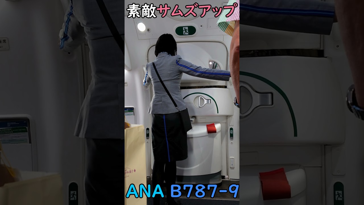 ANAドアオープンで素敵なサムズアップ #shorts