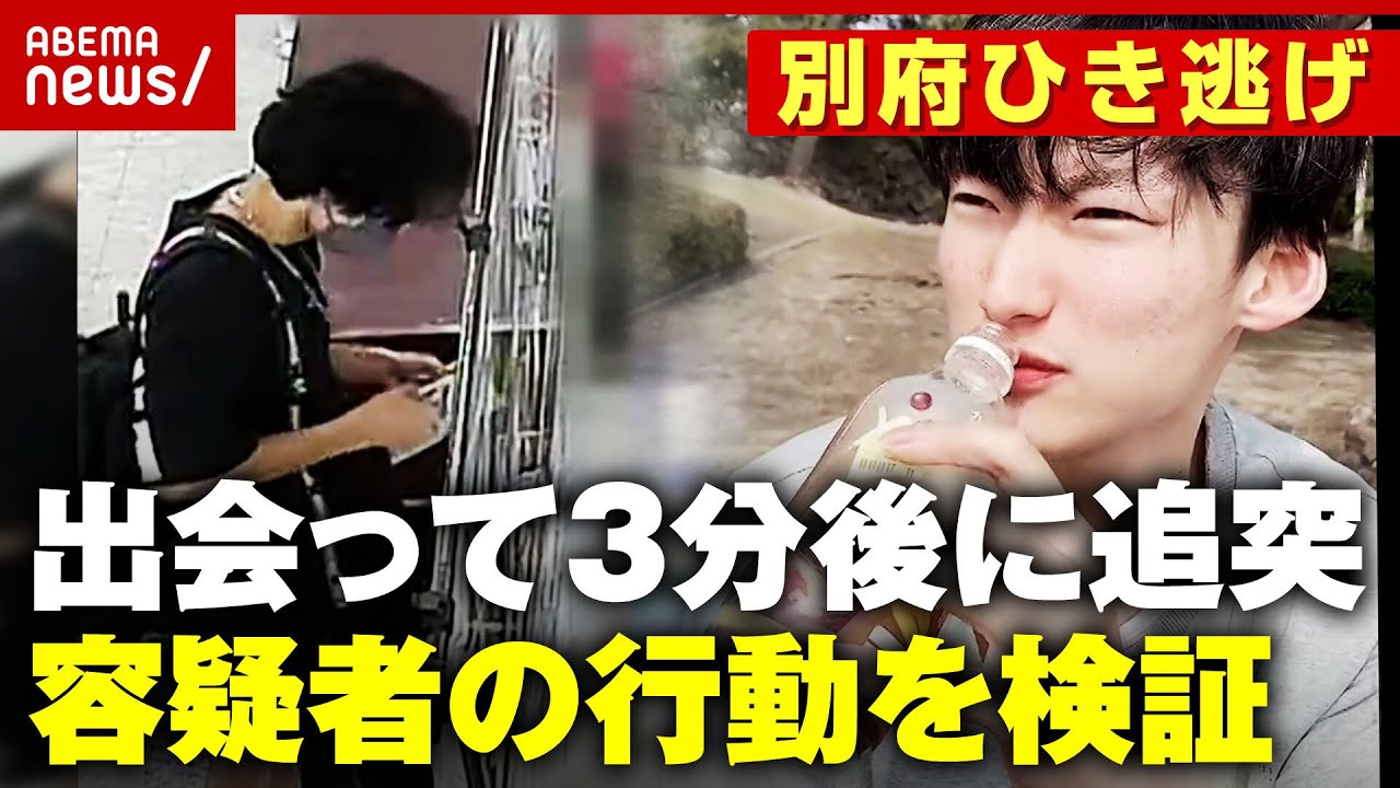 【独自検証】「アクセルベタ踏みで」出会って数分でひき逃げ・逃走…事件当日に何が【別府ひき逃げ事件続報③】｜ABEMA的ニュースショー